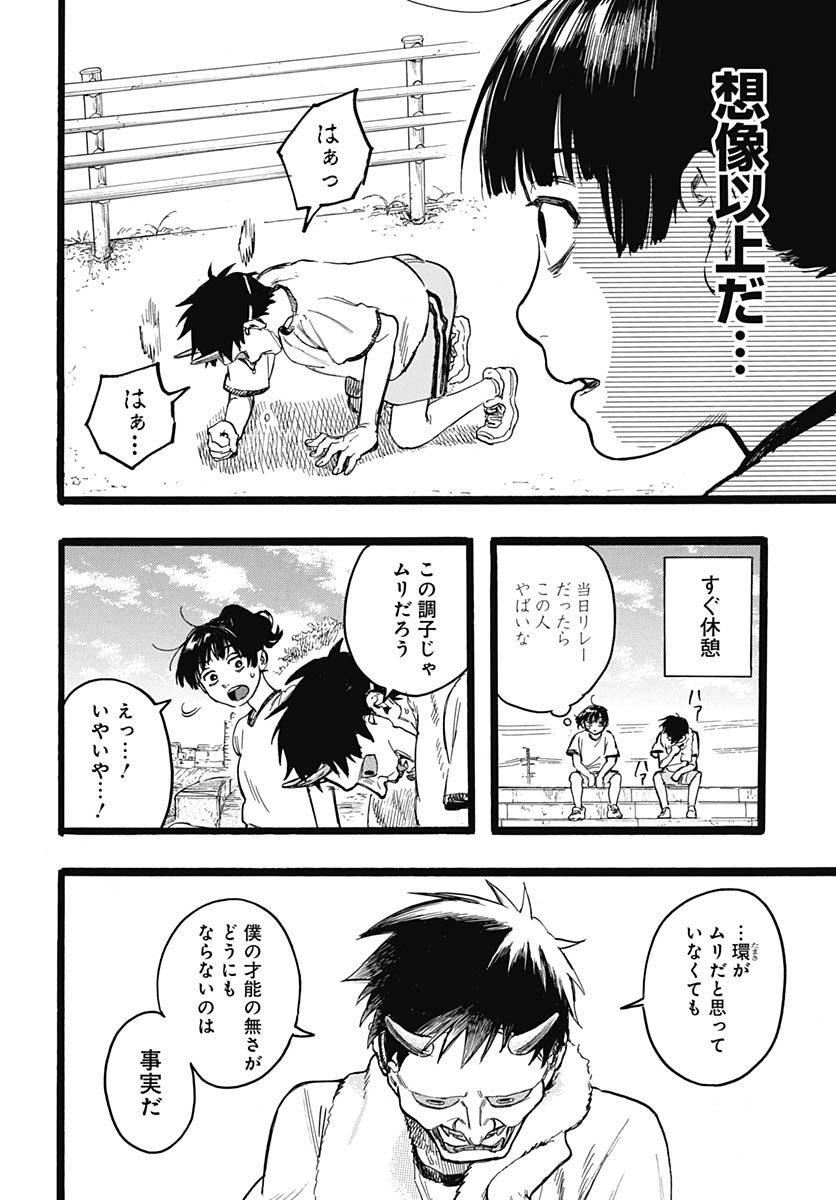 Hitoka no Yuika Chapter 9 19ページ