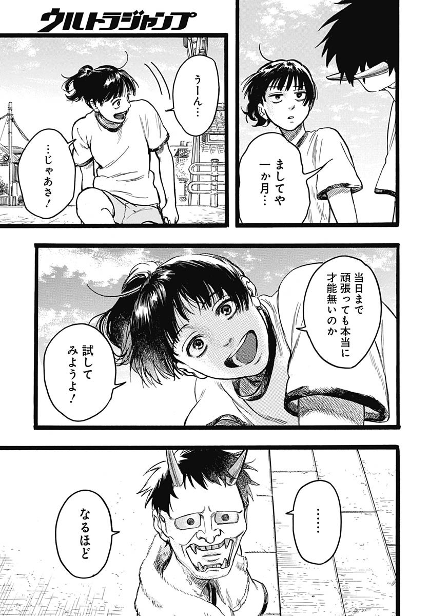 Hitoka no Yuika Chapter 9 20ページ