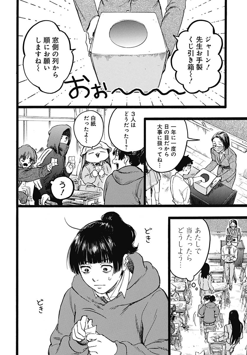 Hitoka no Yuika Chapter 9 3ページ