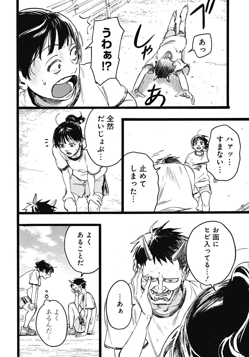 Hitoka no Yuika Chapter 9 21ページ