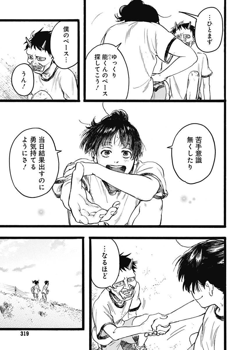Hitoka no Yuika Chapter 9 22ページ