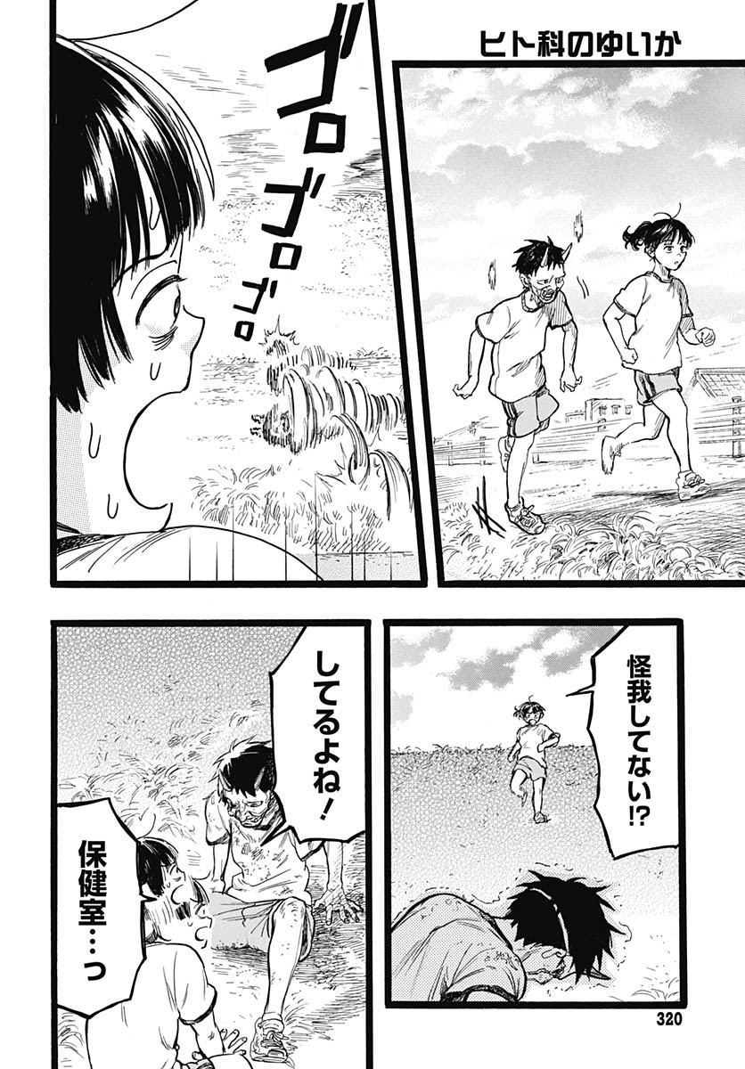 Hitoka no Yuika Chapter 9 23ページ