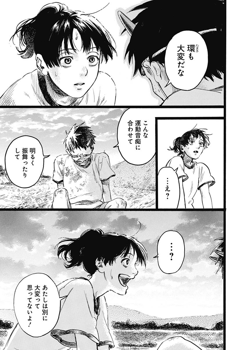Hitoka no Yuika Chapter 9 24ページ