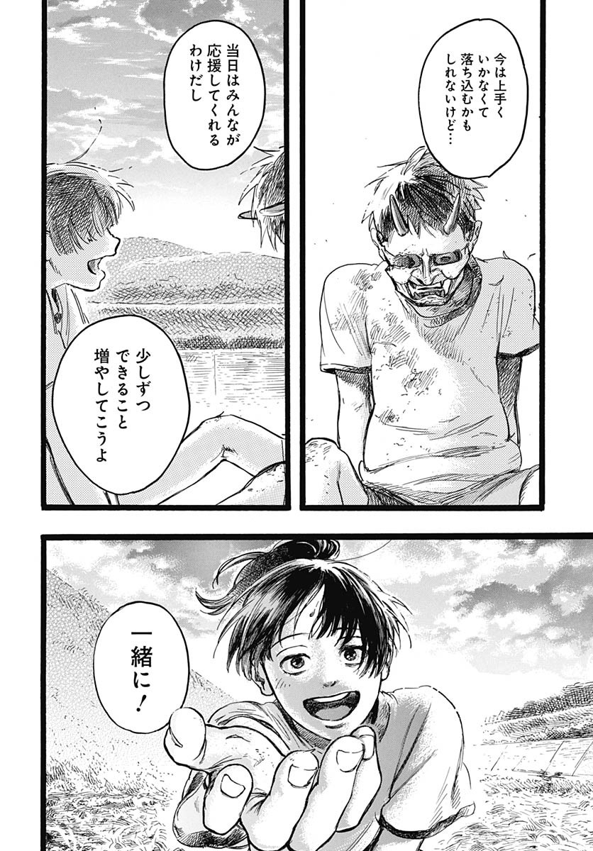 Hitoka no Yuika Chapter 9 25ページ