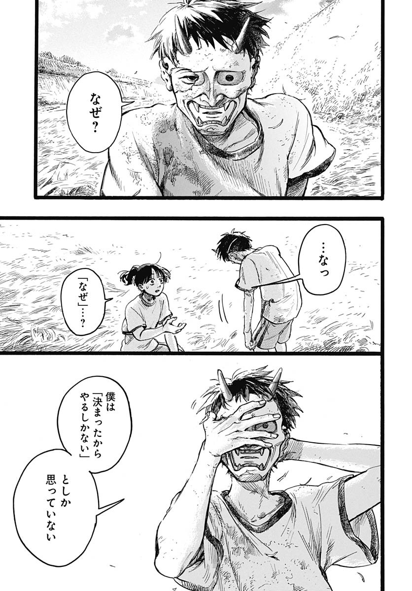Hitoka no Yuika Chapter 9 26ページ