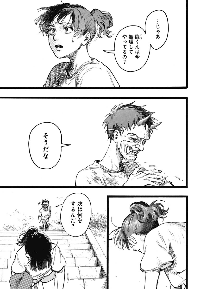 Hitoka no Yuika Chapter 9 28ページ