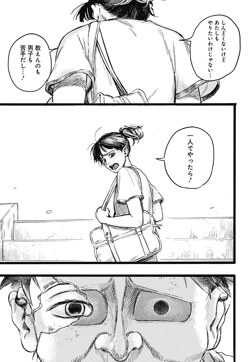 Hitoka no Yuika Chapter 9 30ページ