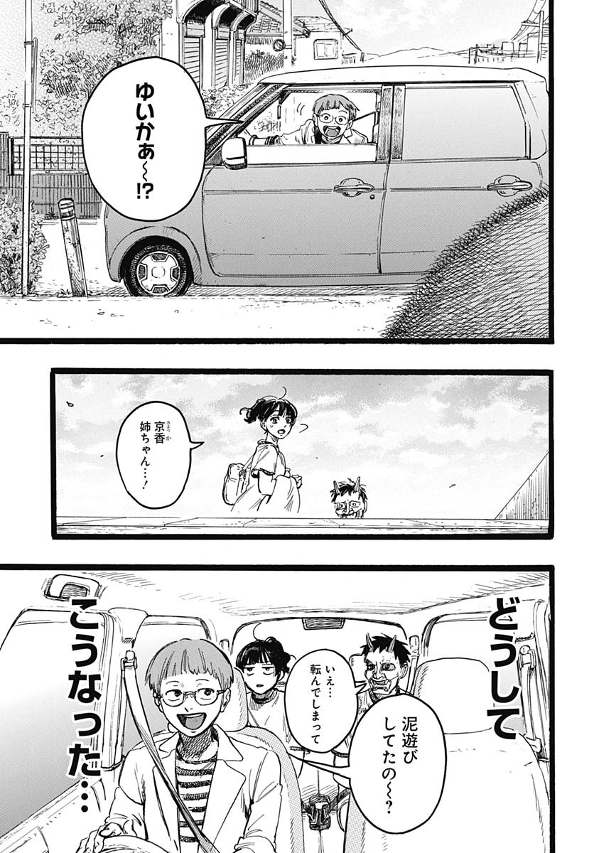 Hitoka no Yuika Chapter 9 32ページ