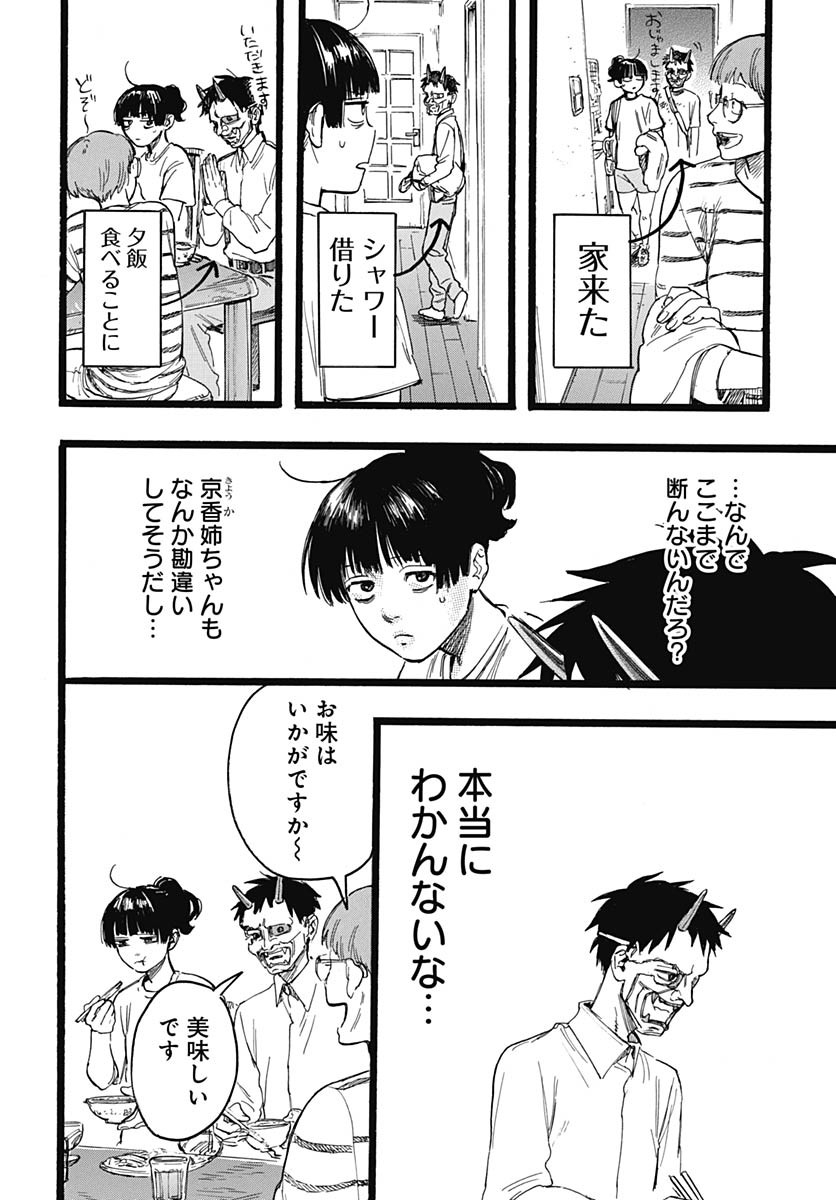 Hitoka no Yuika Chapter 9 33ページ