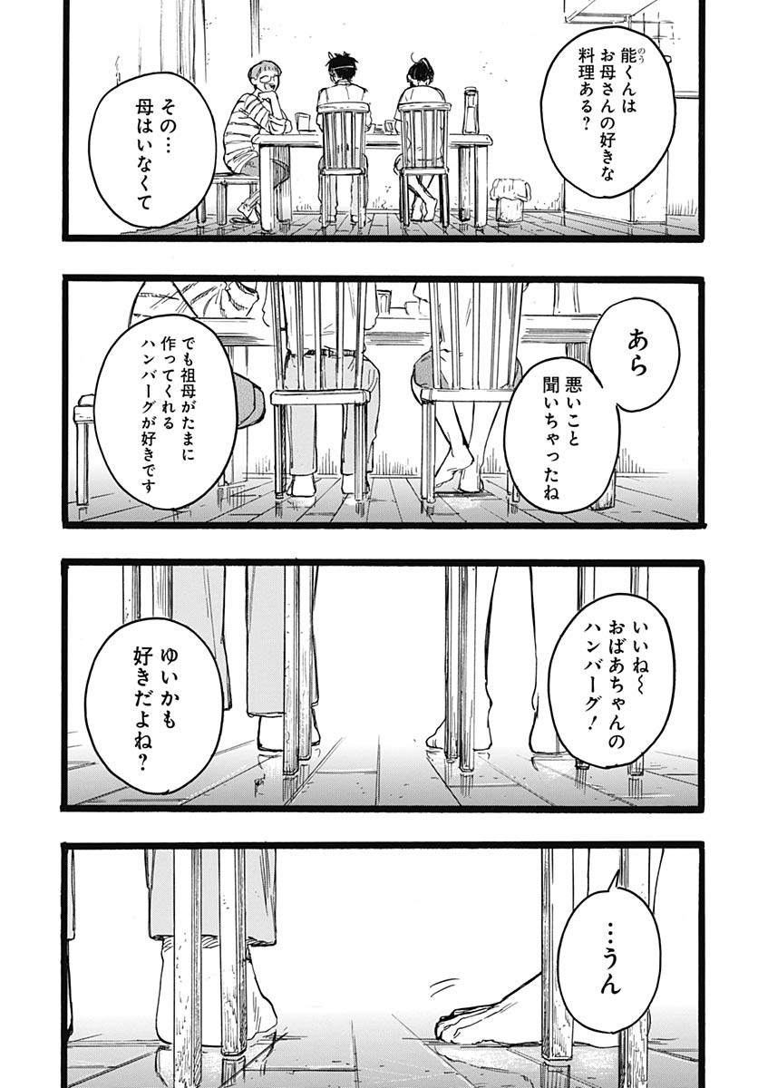 Hitoka no Yuika Chapter 9 34ページ