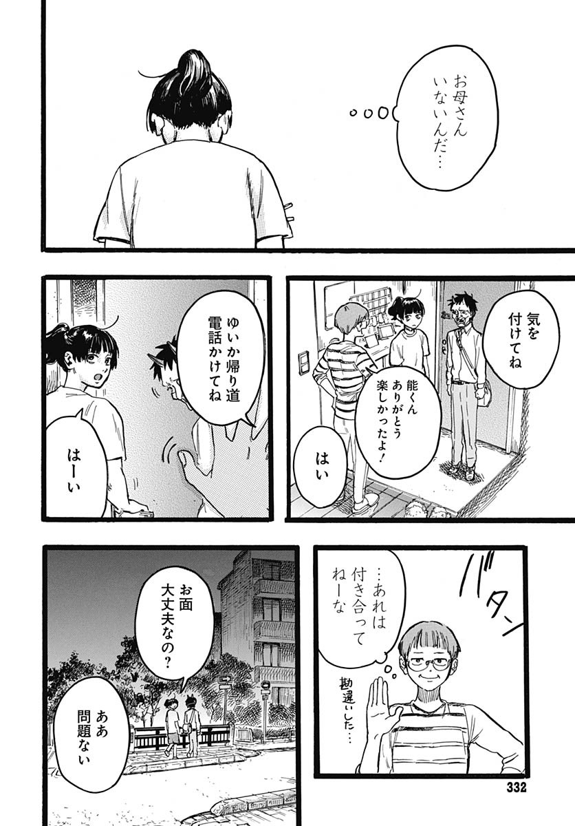 Hitoka no Yuika Chapter 9 35ページ