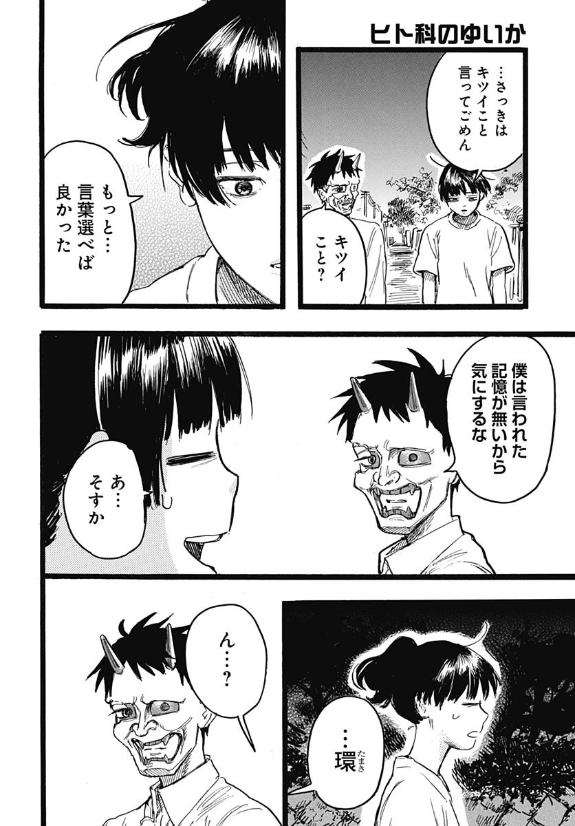 Hitoka no Yuika Chapter 9 37ページ