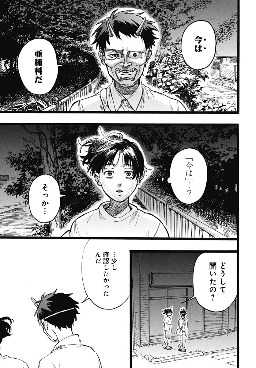Hitoka no Yuika Chapter 9 40ページ