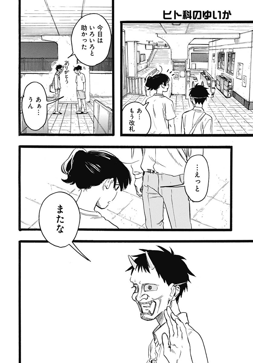 Hitoka no Yuika Chapter 9 41ページ
