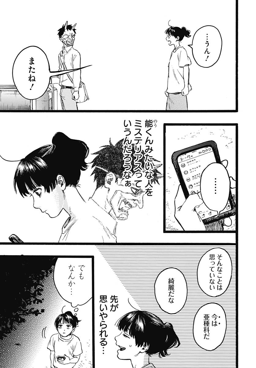 Hitoka no Yuika Chapter 9 42ページ