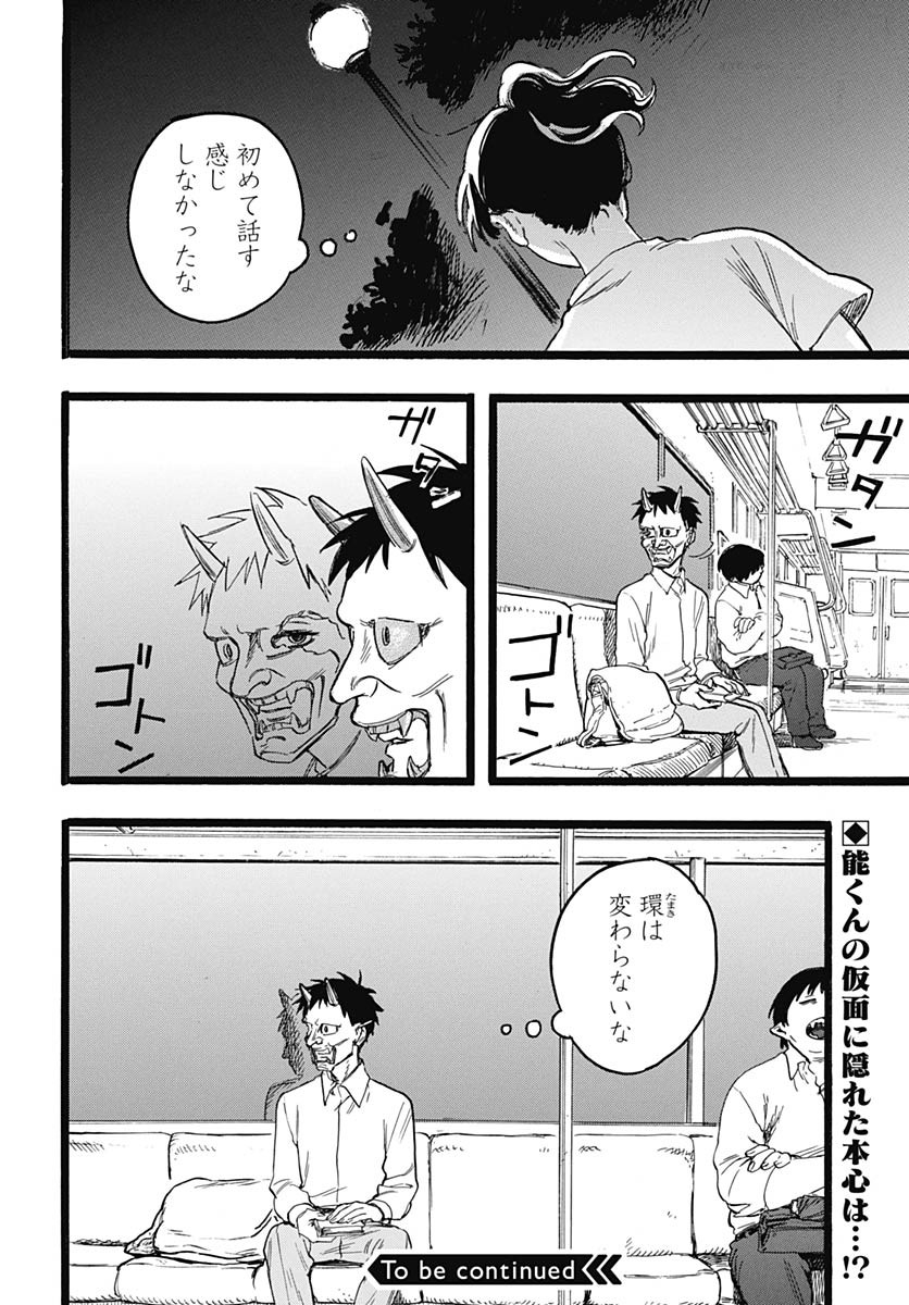 Hitoka no Yuika Chapter 9 43ページ