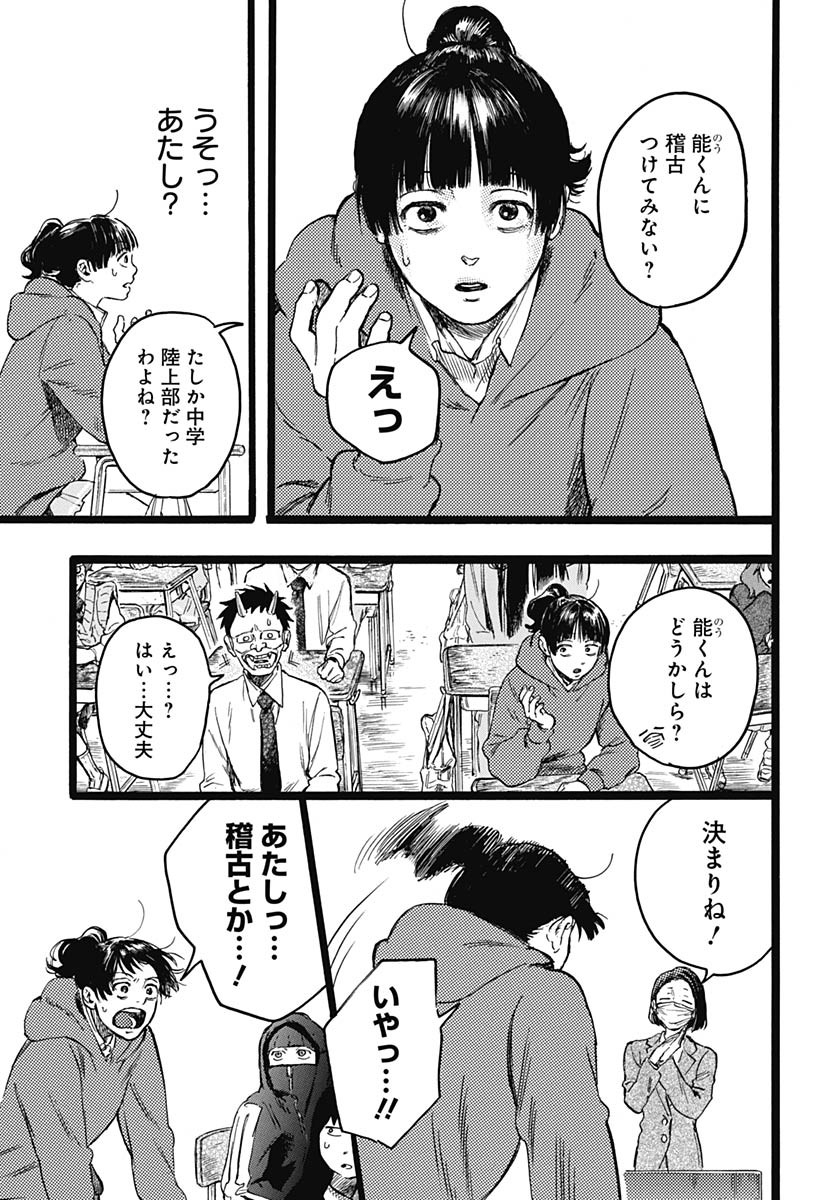 Hitoka no Yuika Chapter 9 8ページ