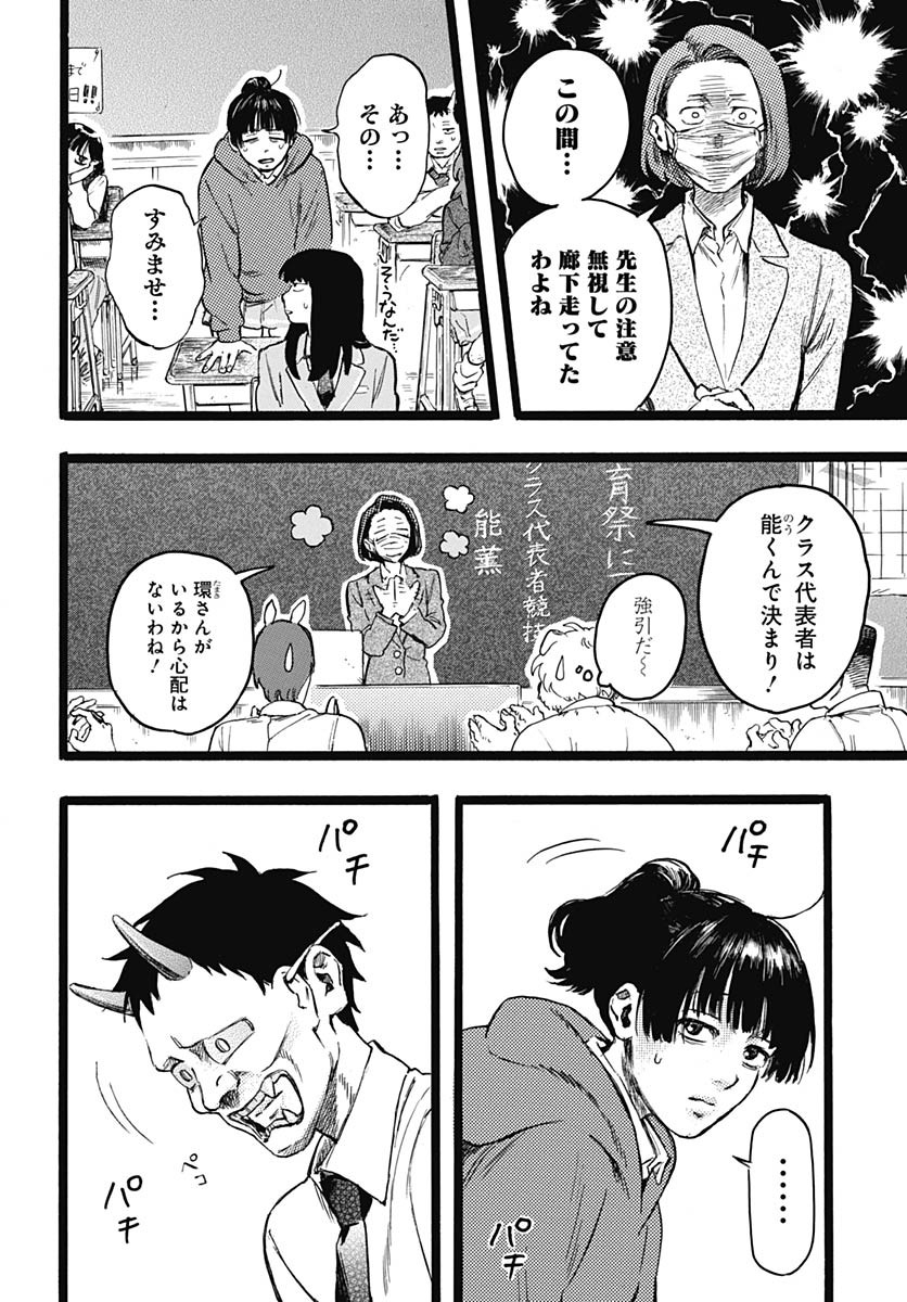 Hitoka no Yuika Chapter 9 9ページ