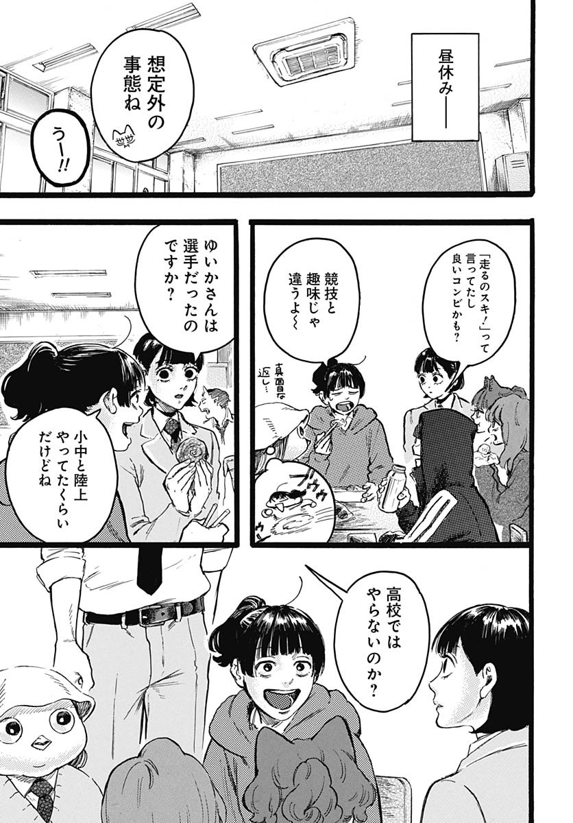 Hitoka no Yuika Chapter 9 10ページ