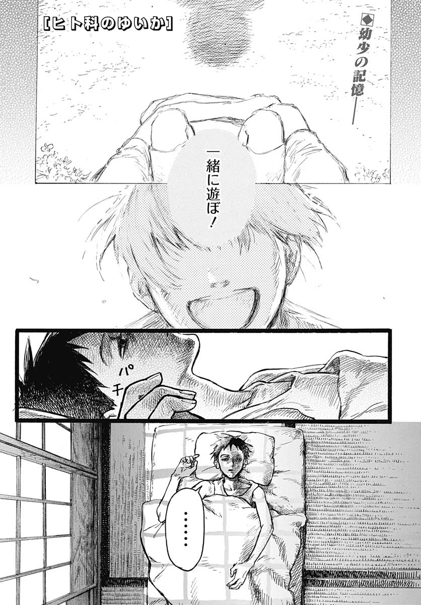 Hitoka no Yuika Chapter 10 1ページ