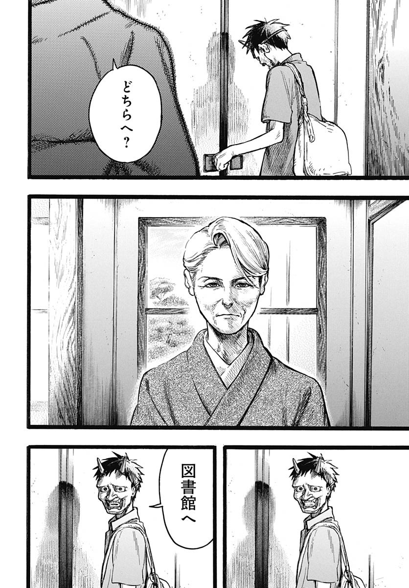 Hitoka no Yuika Chapter 10 2ページ