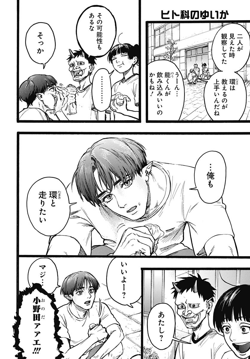 Hitoka no Yuika Chapter 10 12ページ