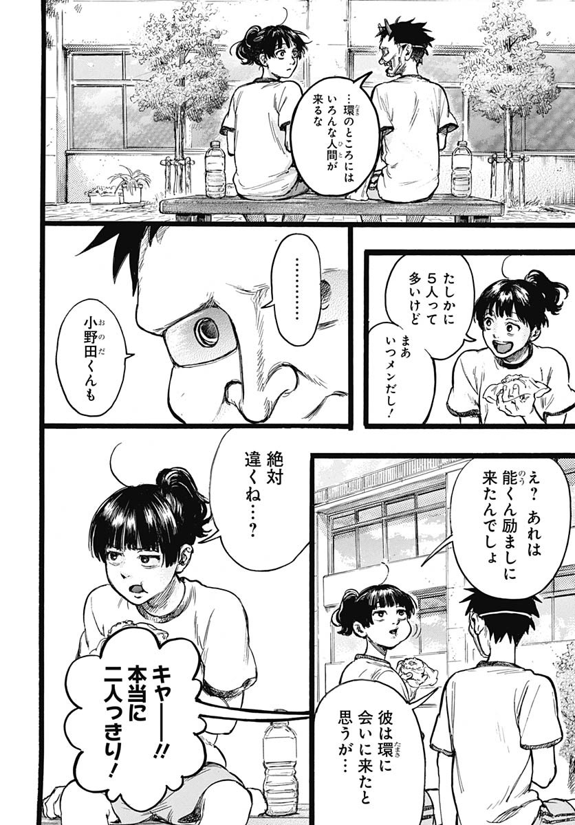 Hitoka no Yuika Chapter 10 14ページ