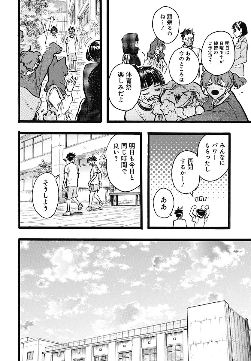 Hitoka no Yuika Chapter 10 18ページ