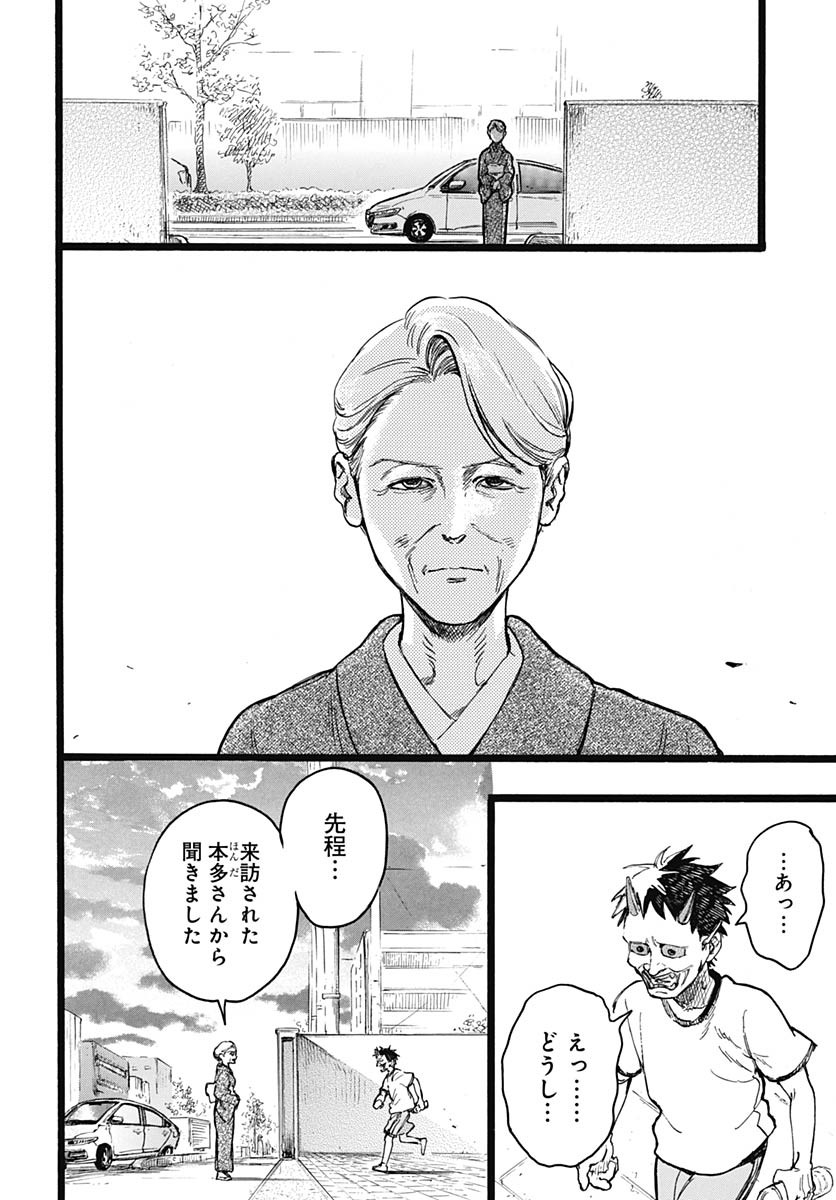Hitoka no Yuika Chapter 10 20ページ