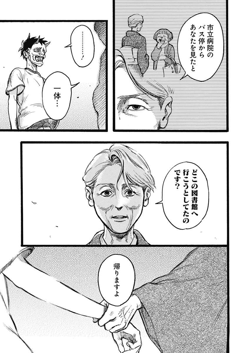 Hitoka no Yuika Chapter 10 21ページ