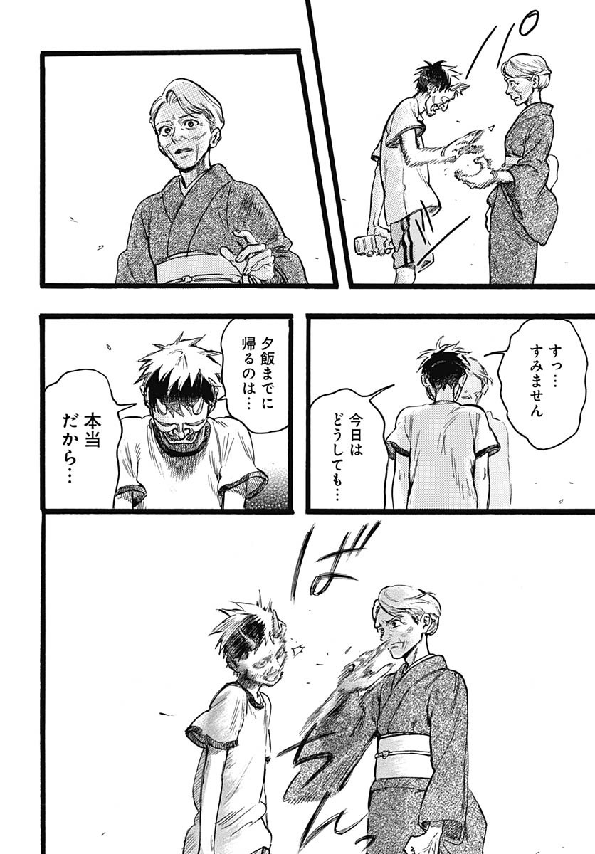 Hitoka no Yuika Chapter 10 22ページ