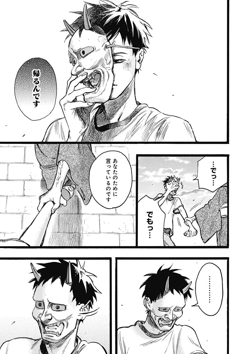 Hitoka no Yuika Chapter 10 23ページ