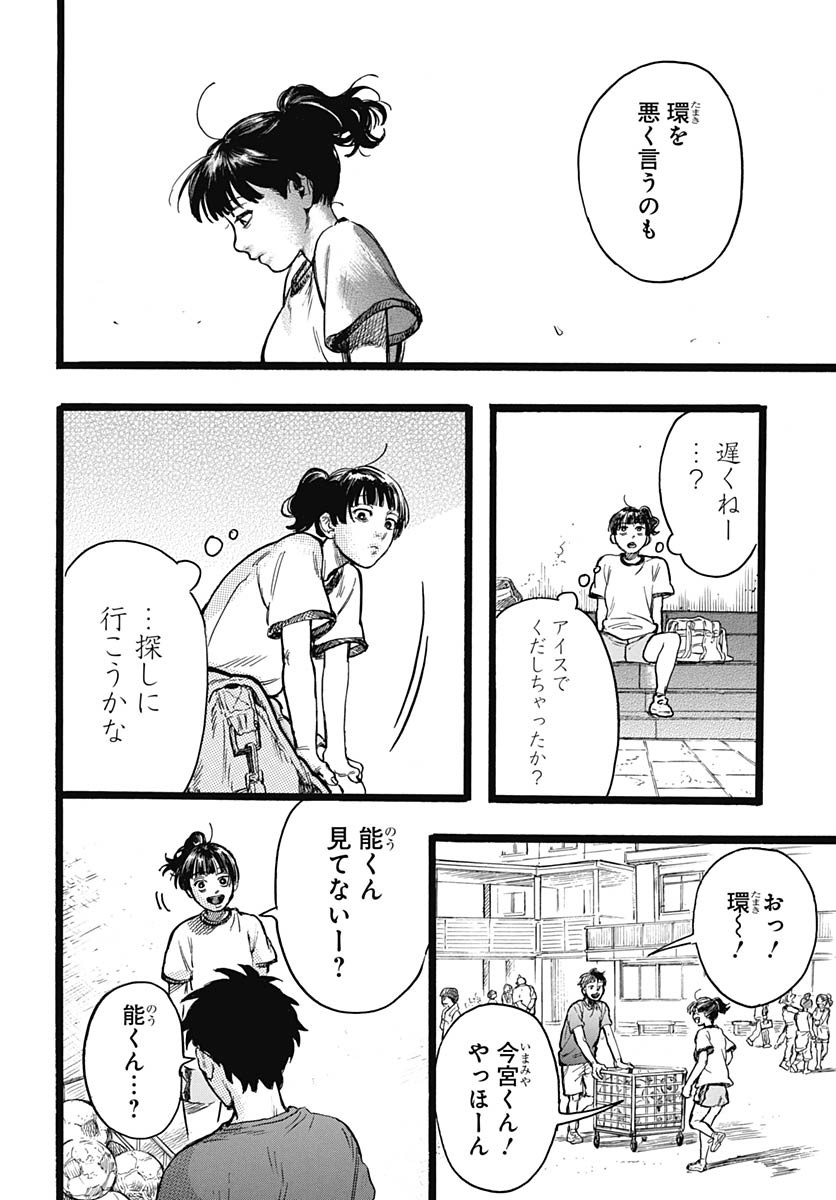 Hitoka no Yuika Chapter 10 26ページ