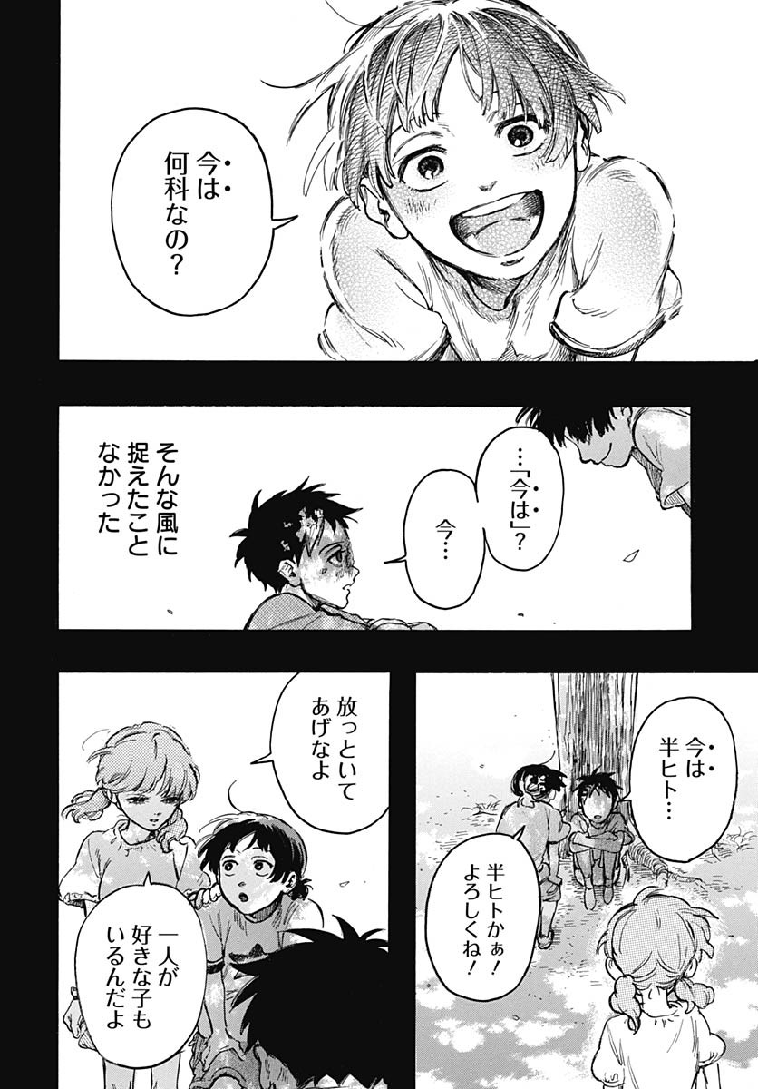 Hitoka no Yuika Chapter 10 30ページ
