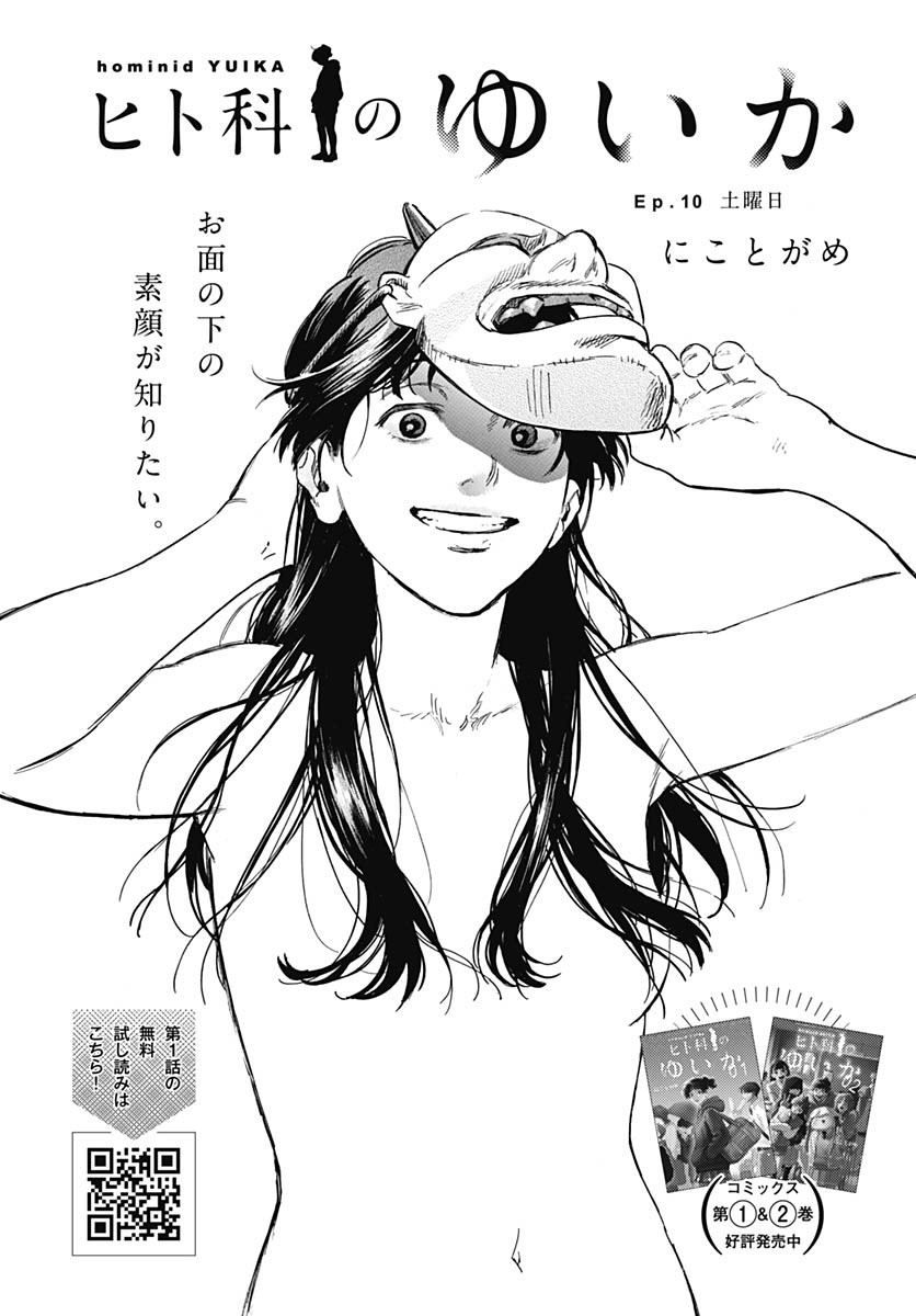 Hitoka no Yuika Chapter 10 4ページ