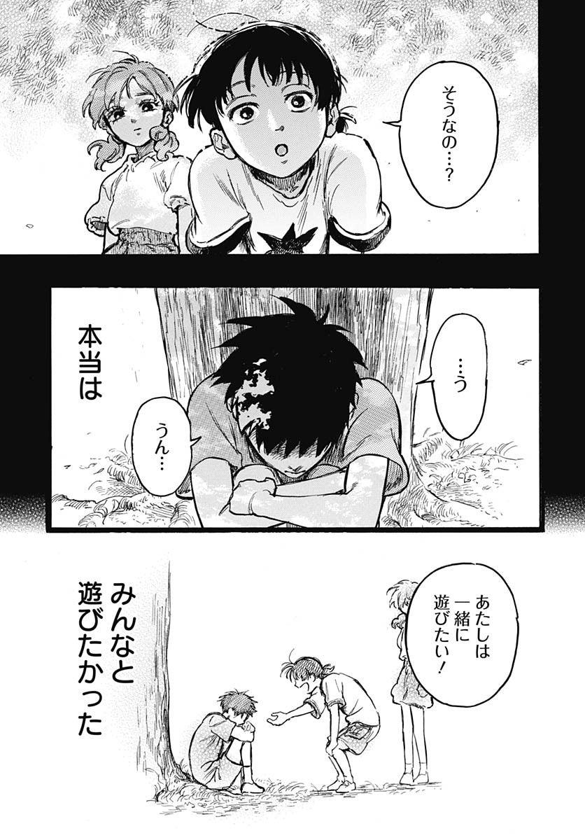 Hitoka no Yuika Chapter 10 31ページ