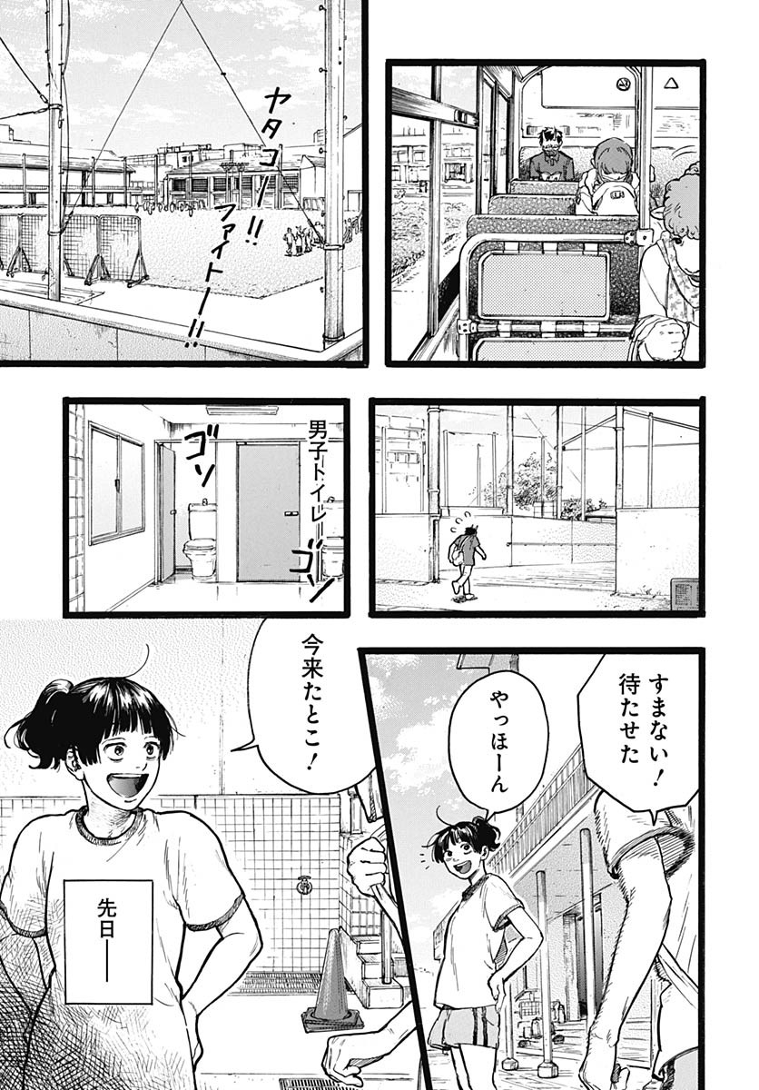 Hitoka no Yuika Chapter 10 5ページ