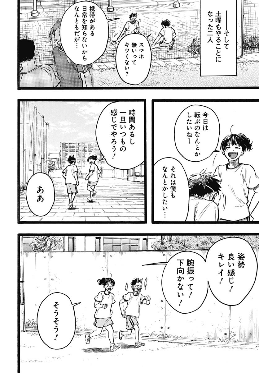 Hitoka no Yuika Chapter 10 8ページ