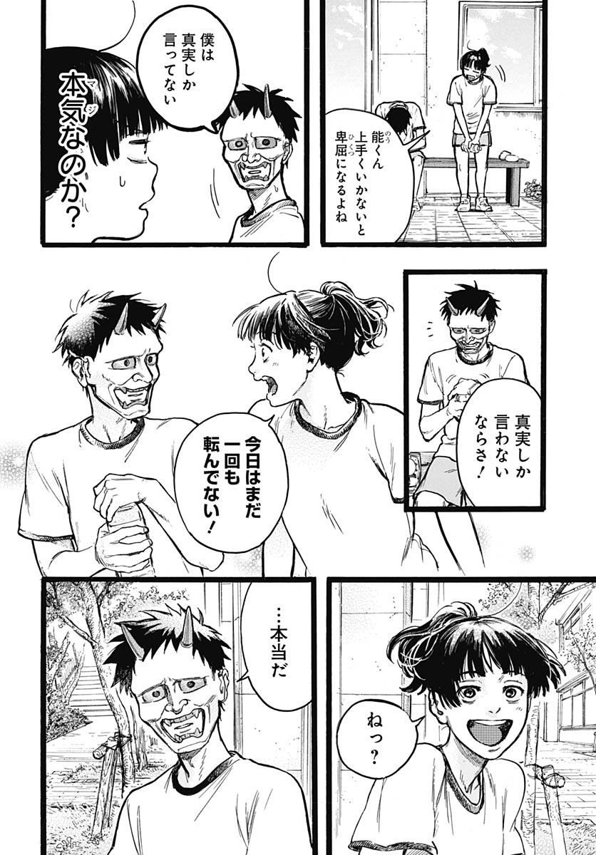Hitoka no Yuika Chapter 10 10ページ