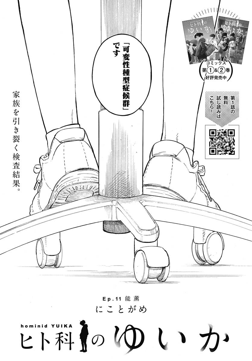 Hitoka no Yuika Chapter 11 1ページ