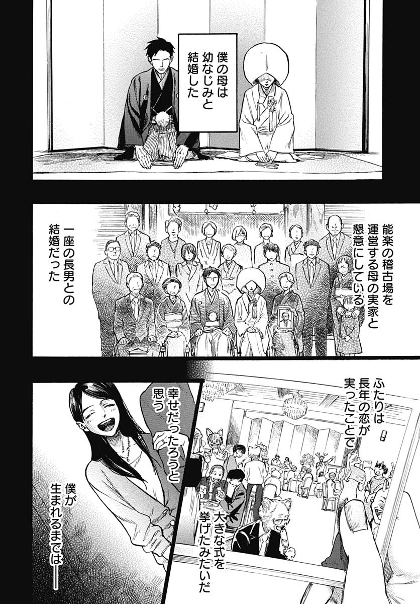 Hitoka no Yuika Chapter 11 2ページ