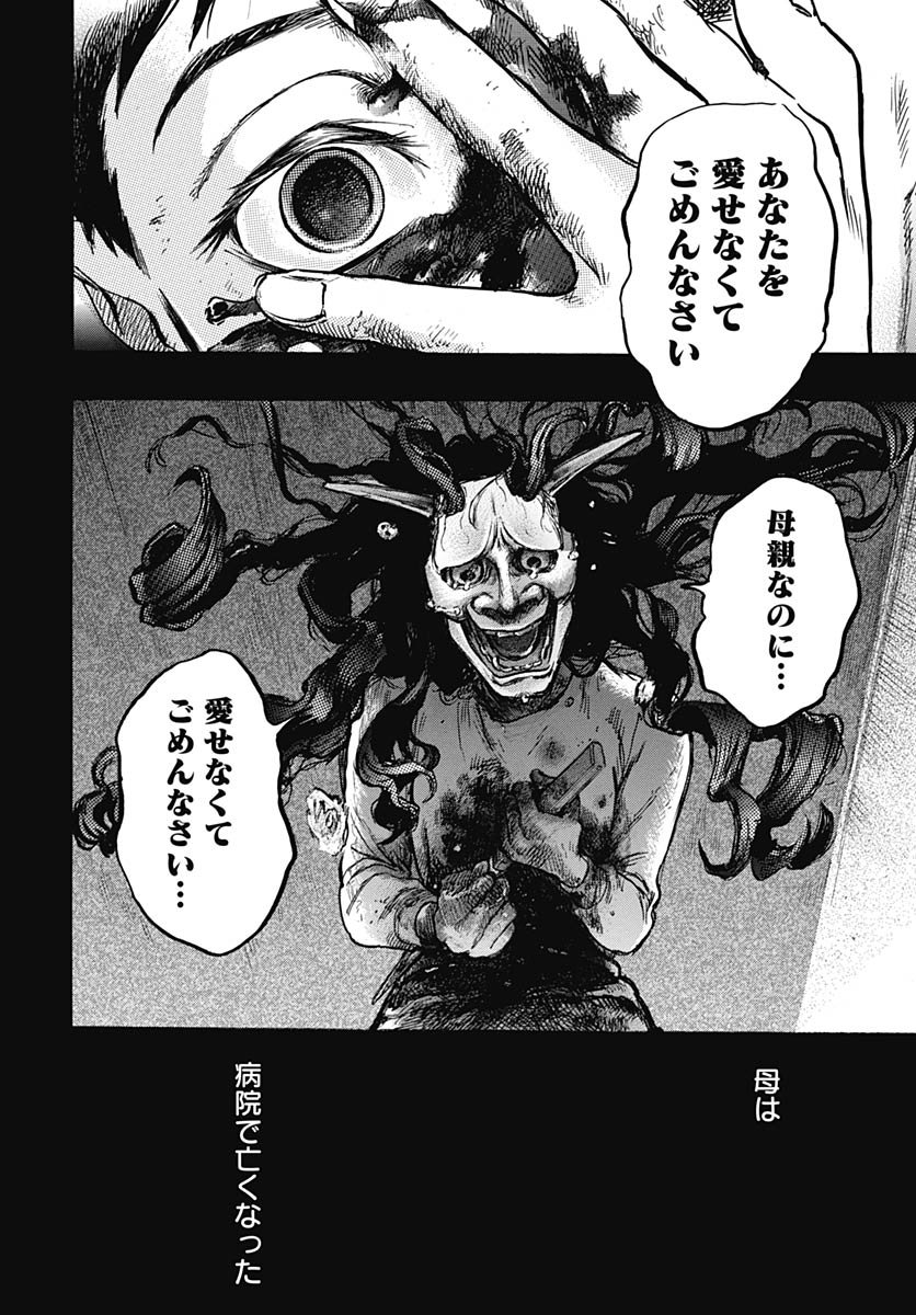 Hitoka no Yuika Chapter 11 12ページ