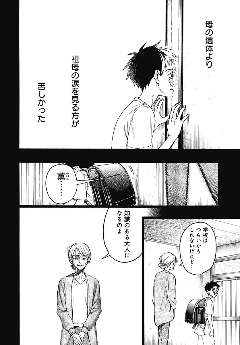 Hitoka no Yuika Chapter 11 14ページ