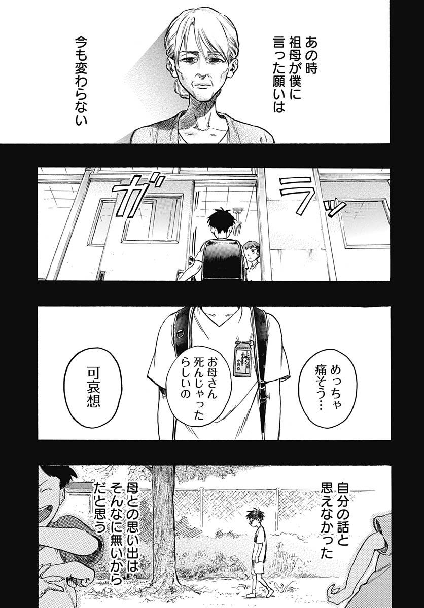 Hitoka no Yuika Chapter 11 15ページ