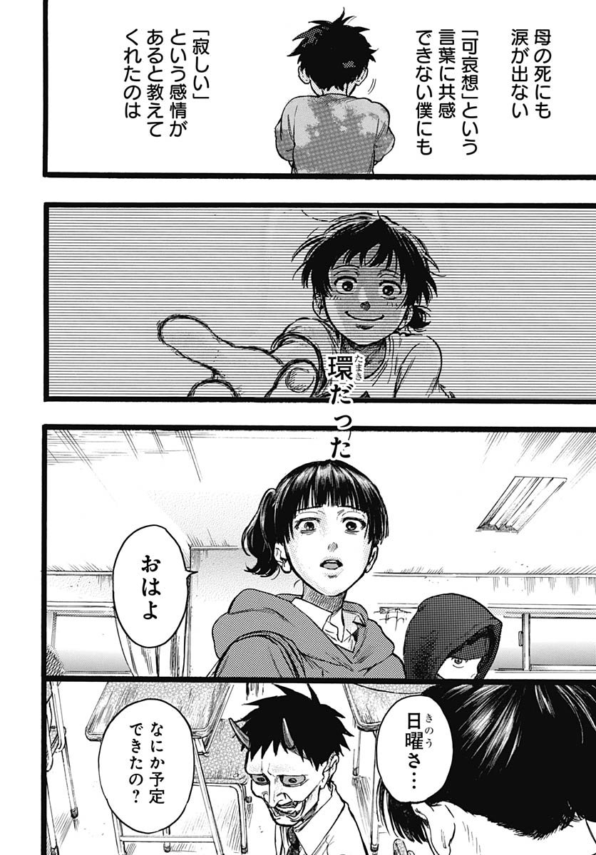 Hitoka no Yuika Chapter 11 16ページ
