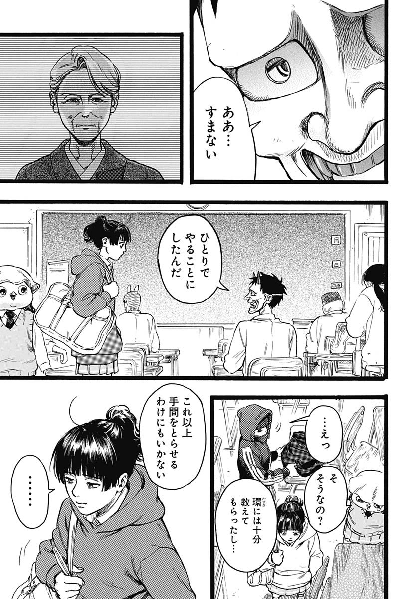 Hitoka no Yuika Chapter 11 17ページ