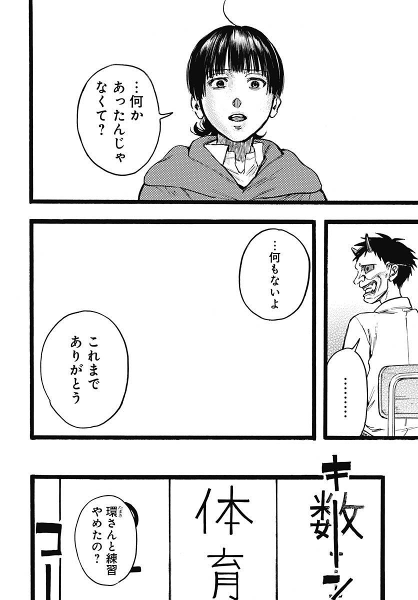 Hitoka no Yuika Chapter 11 18ページ