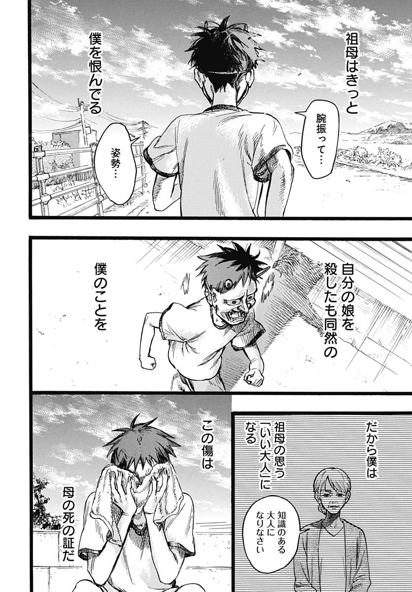 Hitoka no Yuika Chapter 11 20ページ