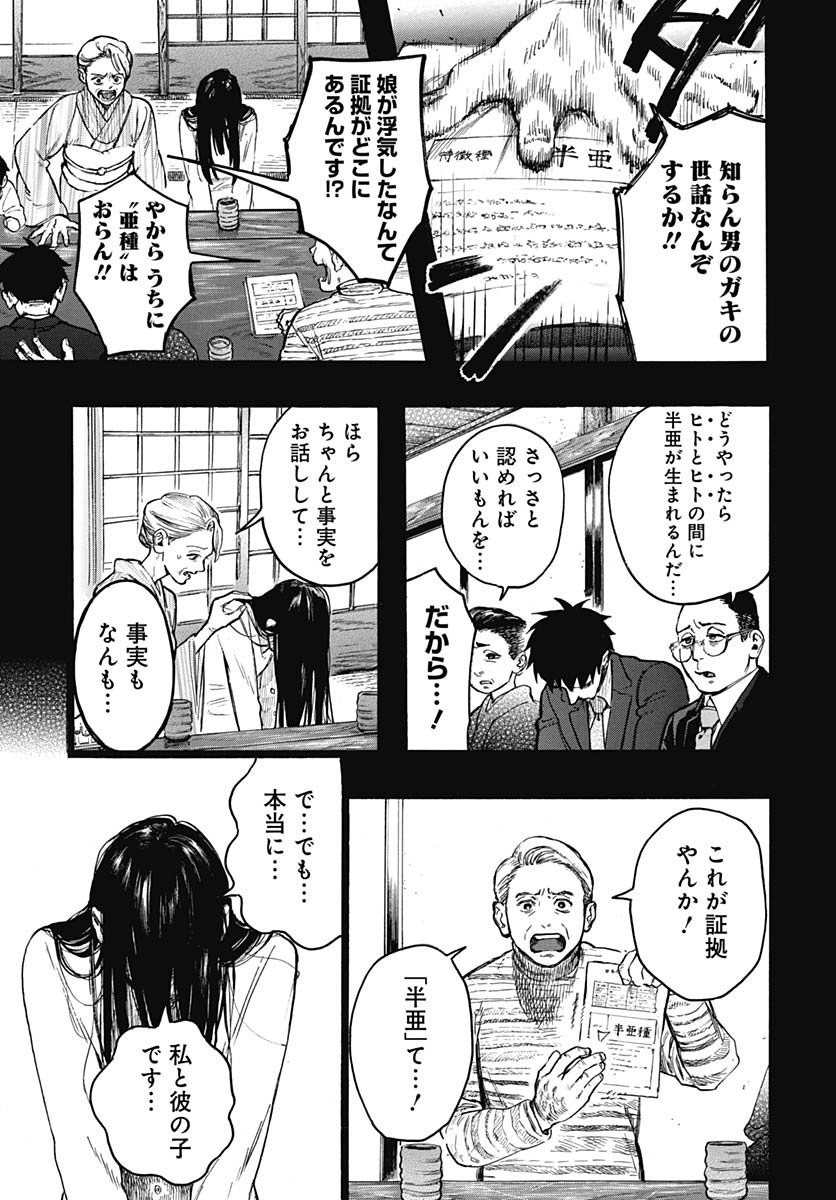 Hitoka no Yuika Chapter 11 3ページ