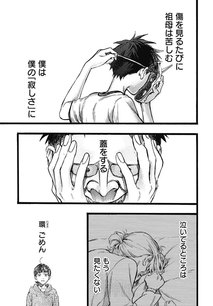 Hitoka no Yuika Chapter 11 21ページ